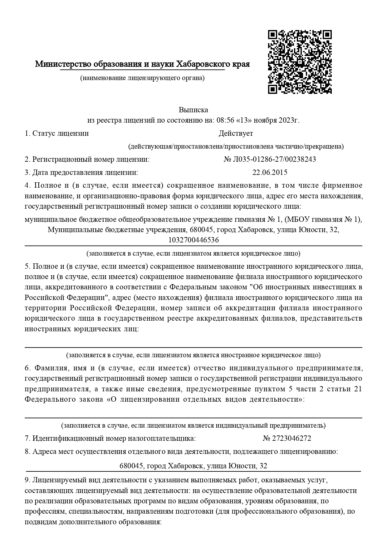 Выписка из реестра лицензий  Л035-01286-27-00238243 гимназия 1 page-0001