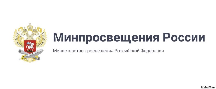 Новости Минпросвещения России