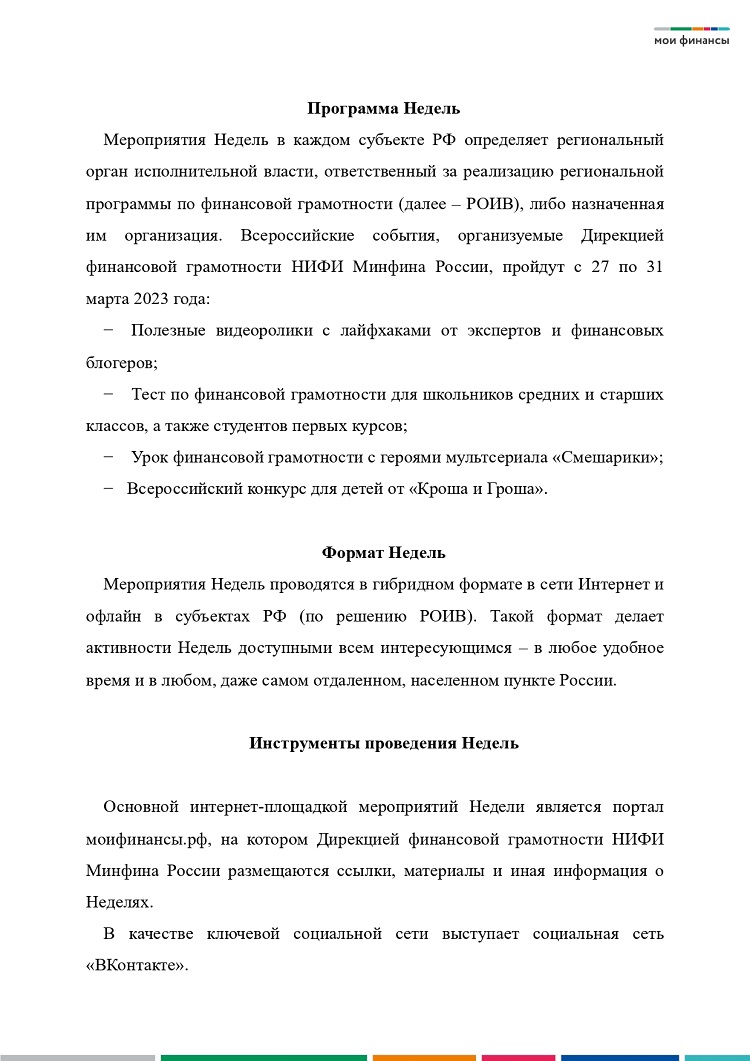 Недели ФГ 2023 Руководство pages-to-jpg-0012